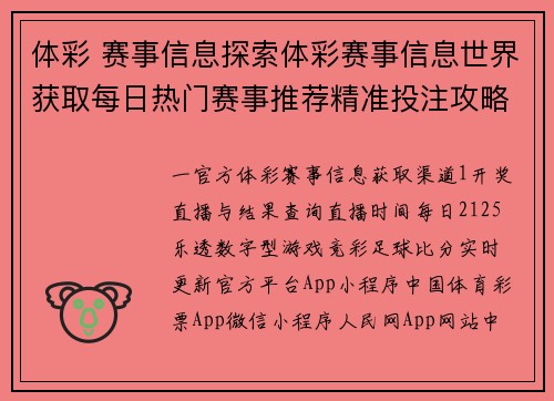 体彩 赛事信息探索体彩赛事信息世界获取每日热门赛事推荐精准投注攻略秘籍大全